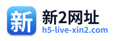 新2网址