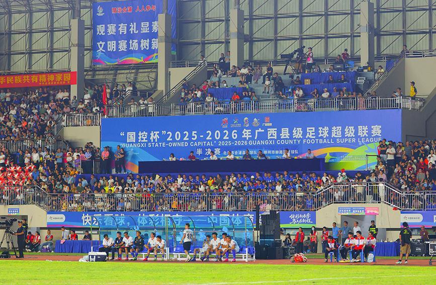 新2网址-不止于胜负：“广西县超”联赛，一场凝聚人心的县域嘉年华