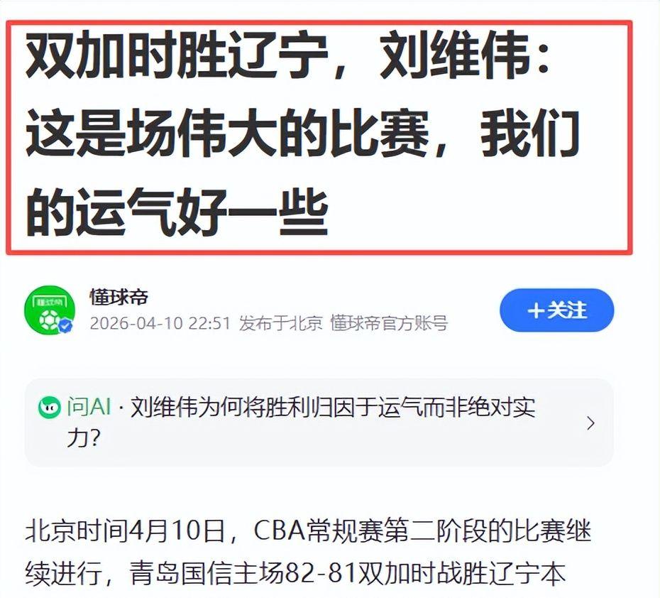新2网址-青岛98-96辽宁！赛后传来3个不可思议2个事实，主帅点评一针见血